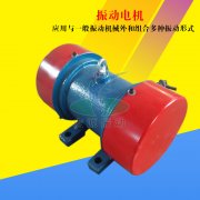 YZU30-6型振動電機(jī) 2.2kw的調(diào)速電機(jī) 三相異步電動機(jī)